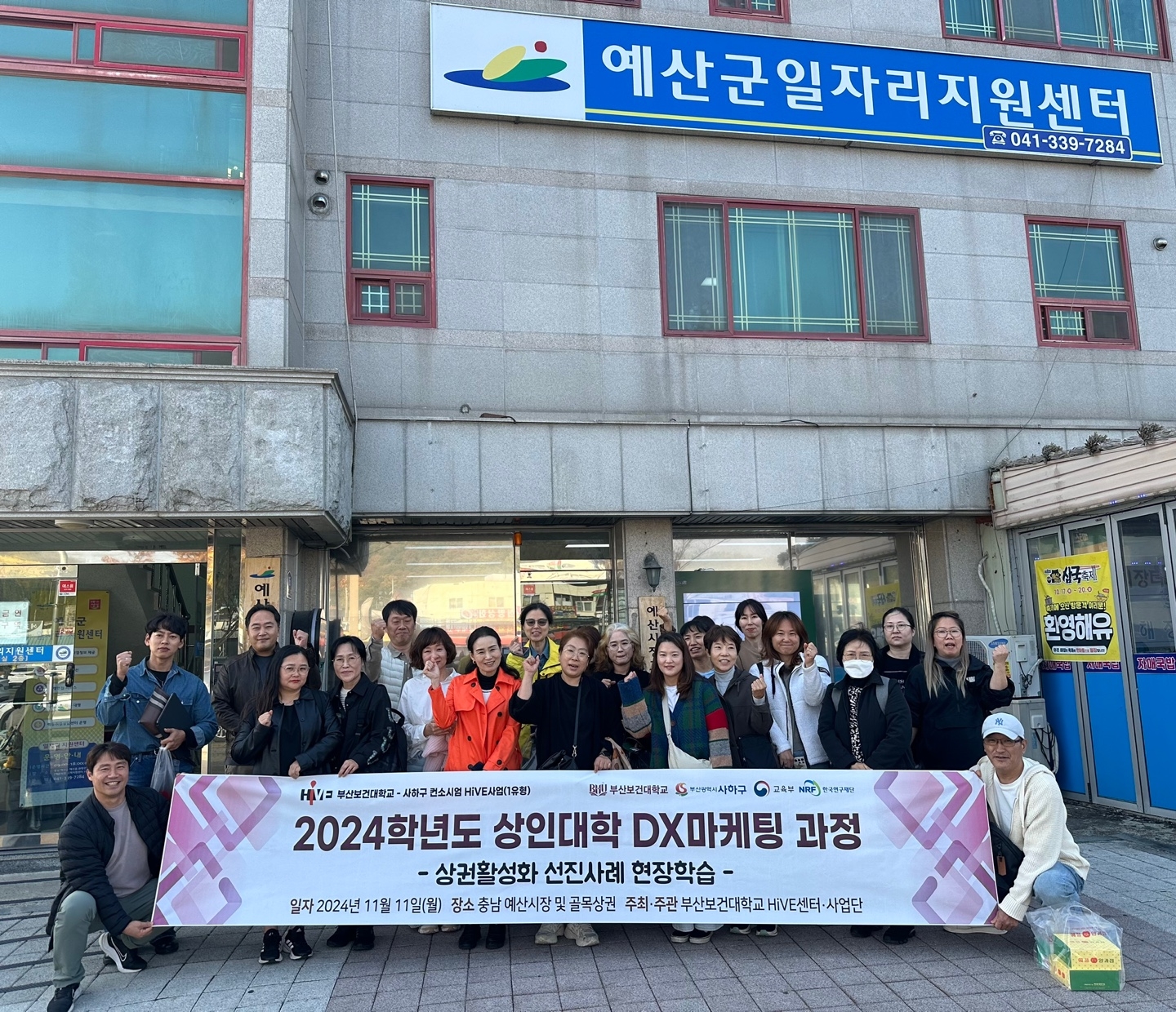 2024학년도 상인대학 DX마케팅 과정 상권활성화 선진사례 현장학습 대표 이미지