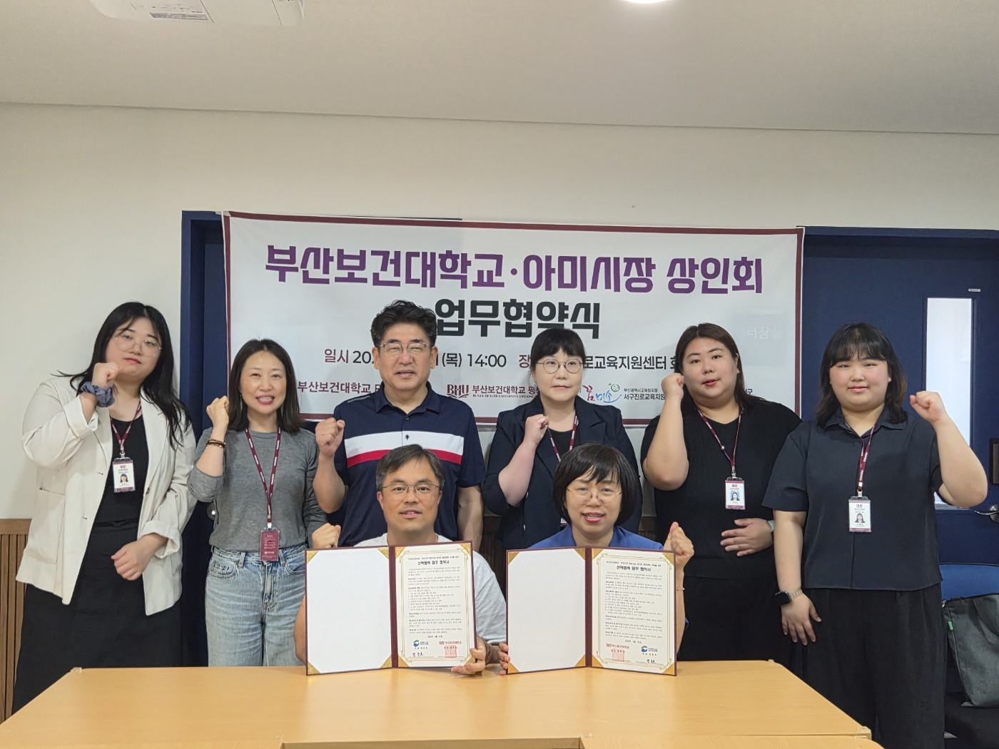 부산보건대학교-아미시장상인회 업무 협약식 대표 이미지